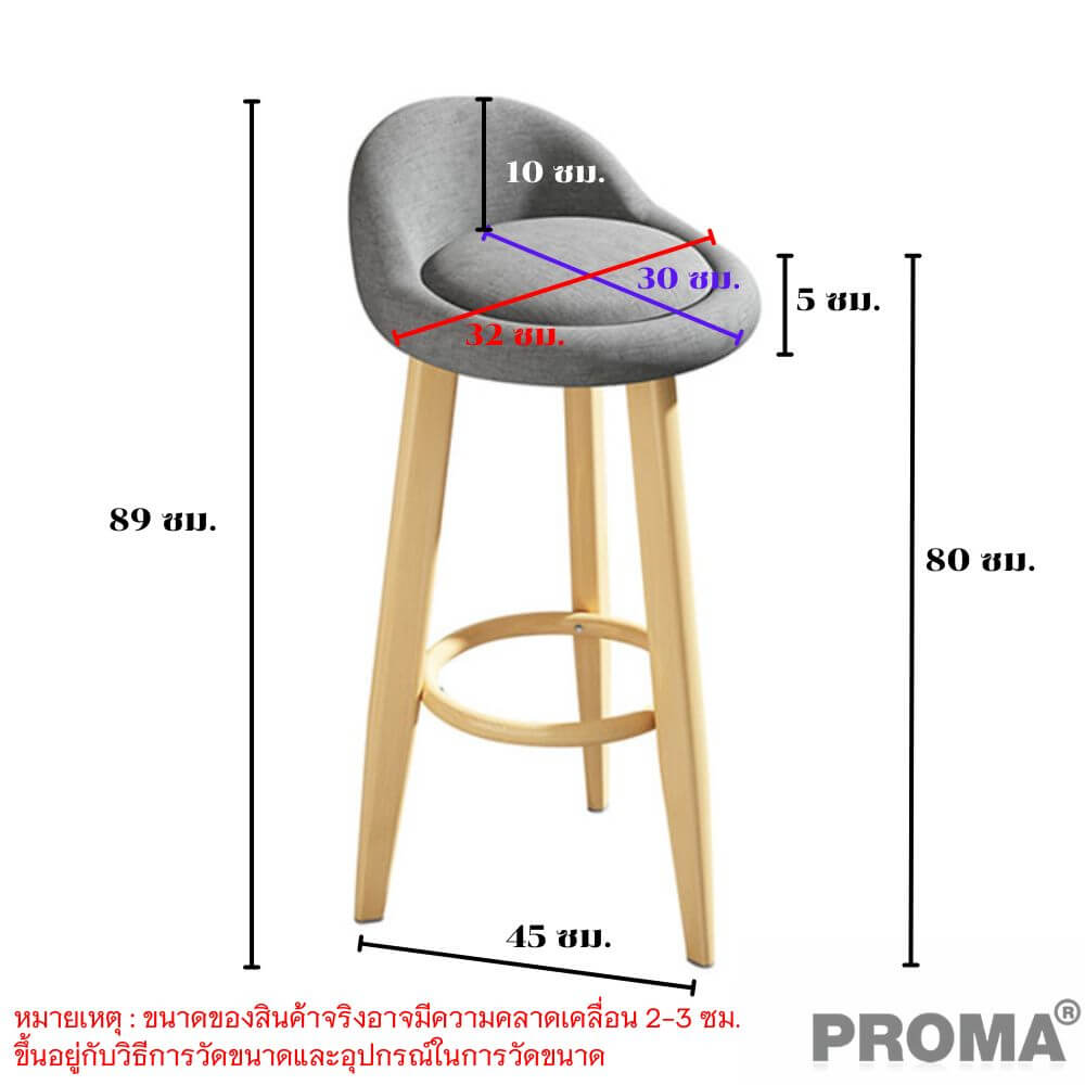 [Pre-order] เก้าอี้บาร์ PROMA-C-31-03 30 ซม. สีน้ำเงิน